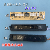 Glans air conditioning display board 1-1 5 hp air conditioning internal machine display control board accessories remote control receiving board