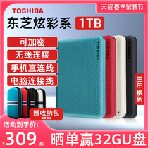 (delivery protection package) Toshiba mobile hard drive 1t v10 pick up mobile phone encrypted Apple mac USB3 0 high speed computer hard disk external game machinery Solid state 1tb 