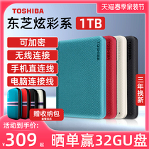 (delivery protection package) Toshiba mobile hard drive 1t v10 pick up mobile phone encrypted Apple mac USB3 0 high speed computer hard disk external game machinery Solid state 1tb