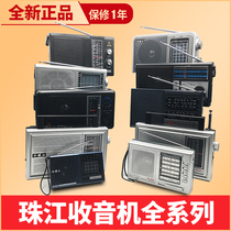 Retro classic Pearl River brand portable radio full band AC DC in the elderly desktop portable plug-in card