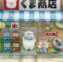 Super clear color cross stitch redrawing drawing drawing source file cute bear series White Bear happiness Daily 10