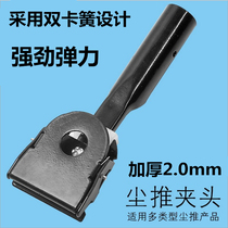 Thickened dust push iron clip dust push rod mop Rod accessories replacement Chuck universal connection clip head