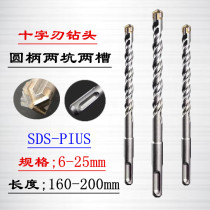 Electric hammer drill bit round handle two pits two grooves cross impact drill 6-20*200mm round handle four-edged concrete drill bit