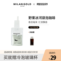 Golden Milan 4 bags of wild fruit Ice River Ice Brew Cold Extract follicles Freshly ground without adding pure black bag of coffee powder