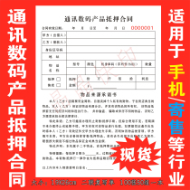 Spot mobile phone digital goods mortgage sale consignment pawn contract voucher agreement mobile phone pledge loan receipt