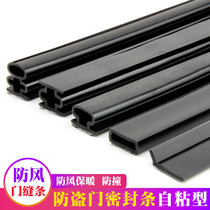 Anti-theft door sealing strip self-adhesive black access door side door seam soundproof door and window windproof and warm silicone anti-collision strip