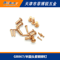  GB867 Semicircular head copper rivets solid mushroom head hand percussion willow 1 5M2M2 5M3M4M5M6M8