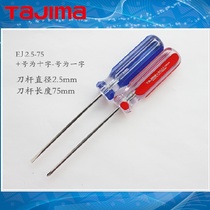 TaJima TaJima screwdriver transparent handle small screwdriver screw batch diameter 2 5mm cross word EJ2 5-75