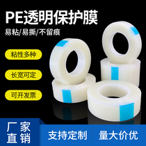 PE protective film tape household appliances plastic parts refrigerator stainless steel bag hardware self-adhesive transparent protective film