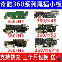Our 360 mobile phone N4 N4S N5 N5S N7 platelet F4 charging port N6 Pro Microphone tail plug platelets