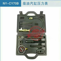 Engine cylinder pressure gauge fuel pressure gauge gasoline gauge cylinder pressure gauge diesel pressure gauge 70B detection gauge