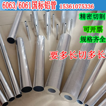 60616063 hollow aluminum tube outer diameter 3-30 thin-walled aluminum tube 0 30 5 fine-drawn aluminum tube thick-walled tube specifications complete