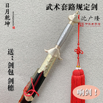 Shen Guanglong Taiji sword soft sword swords martial arts competition performance sword designated sword dance sword