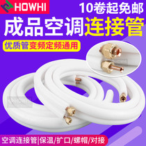 Air conditioning thickened copper aluminum tube Air conditioning aluminum tube connecting tube Air conditioning copper head aluminum tube with insulation Air conditioning general accessories