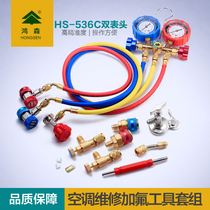 Hongsen automobile air conditioning fluorine meter HS-536C refrigerant pressure gauge Refrigerant meter Air conditioning refrigerator repair tools