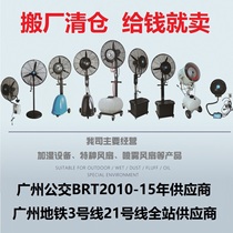 Baihui wind industrial spray fan vertical wall Wall atomizing electric fan humidification cooling water spray fog fan