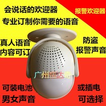 Infrared induction doorbell controller can be developed voice alarm external speaker
