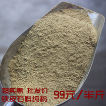 Yueqing Dendrobium officinale powder Yunnan iron skin Maple powder pure powder ultra-fine powder dry strip grinding powder 200 yuan Jin