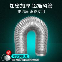 Suction range hood exhaust pipe Hood hood smoke machine aluminum foil pipe exhaust fan exhaust pipe accessories