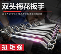 Plum blossom wrench double-head wrench plum blossom double-purpose wrench auto repair plate wrench tool