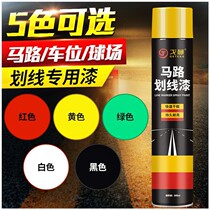Red marking line self-painting ground paint new multi-color parking lot White workshop paint bottle painting line paint parking space