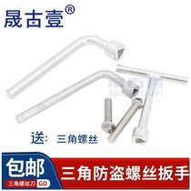 Disassembly and assembly of street lamp Triangle hole anti-theft screw inner triangle wrench screw socket l-type t-type m8m10 tool