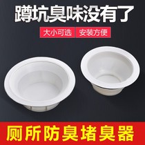 Squatting toilet smelly blocking toilet blocking odor floating ball sanitary taste squatting smelly ball anti-odor blocking pool anti-return