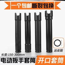 Electric wrench sleeve head extended hollow 24 opening sleeve 27 hexagonal thickening U-shaped mountain woodboard hand 22