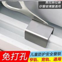Key balcony high-rise push-pull security controller fixed window stopper rail roof limit screen door buckle