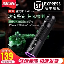 Tank007 probe purple light flashlight professional 365nm identification of Jade antique coins ultraviolet jewelry UV03