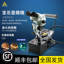 FABLE magic treasure Jade identification instrument identification Jade red treasure Blue treasure microscope FGM-R1S-15