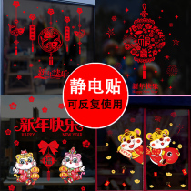 Spring Festival decorations shop window glass door stickers scene layout 2022 Chinese New Year Tiger New Year window flower electrostatic stickers
