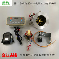 E9 type factory direct supply of methanol environmentally friendly oil no fan electrified intelligent combustion control system one-key direct selection