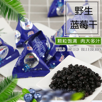 Wild blueberry dried northeast specialty Daxinganling yumeiyuan blueberry dried fruit triangle independent packaging 500g