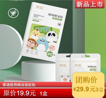 Book Acquisition Essential Oil Paste Mosquito Repellent for Childrens Anti - Mosquito Goods*3 boxes