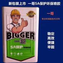 Deli adhesive one brother 893 spray 5A protection environmental protection spray universal glue spray glue cold resistant glue 13kg