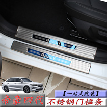 Suitable for 22 Geely fourth generation Emgrand modified stainless steel welcome pedal threshold bar trunk rear guard