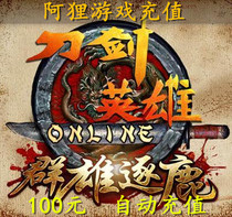 Sohu sword hero 100 yuan point card 2000 points sword OL game 2000 points ingot direct automatic recharge