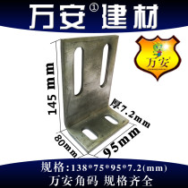 Vanian Large Angle Iron Angle angle Thickened Angle angle galvanized 90 Right angle Code thickened angle Horse 80 * 150 * 100 * 100