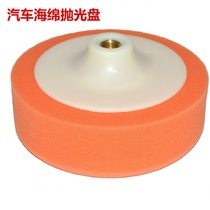 Sponge disc manufacturer direct car polishing machine polished disc beating wax polished sponge wheel sponge ball 6 inch M14 16