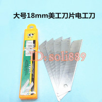 Utility knife blade cutting wallpaper film cutting knife paper cutting 18mm10 only large wallpaper blade paper cutting blade