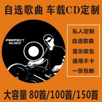 Generation Burn Custom CD Disc car load CD disc black adhesive non-destructive high sound quality pop music record large capacity