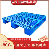 Plastic pallet Forklift Trucks Goods Yard pallets Warehouse Warehousing Ground Mat Moisture Plate Ground Bench Mat plate Pallet Chuck Plate pallet