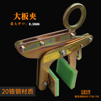 Marble clamp stone clamp lifting pliers hanging stone curb curb stone installation clip lifting major plate clamp