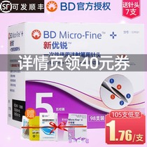  bd New Eureka insulin needle 5mm Nuohe Ling disposable household injection pen for injection diabetes