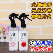 Taiwan yu pet perfume natural long-lasting Oriental grass peony cherry blossom dog sterilization deodorant cat deodorant