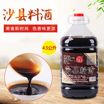 Take 4 bottles of 97 yuan Shaxian Bawei snacks ingredients Peng Baiwei Dongmen old wine cooking wine Net Weight 9kg