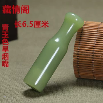 和田玉烟嘴-和田玉烟嘴促销价格、和田玉烟嘴品牌- 淘宝