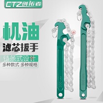 Steel chip oil grid belt filter wrench wrench wrench wrench filter chain plate hand machine filter disassembly and assembly adjustable