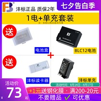 Fengbiao BLC12 Battery for Panasonic G95 G85 G7 6 GX8 Sigma BP-51 FP Camera DP1 2 3Q